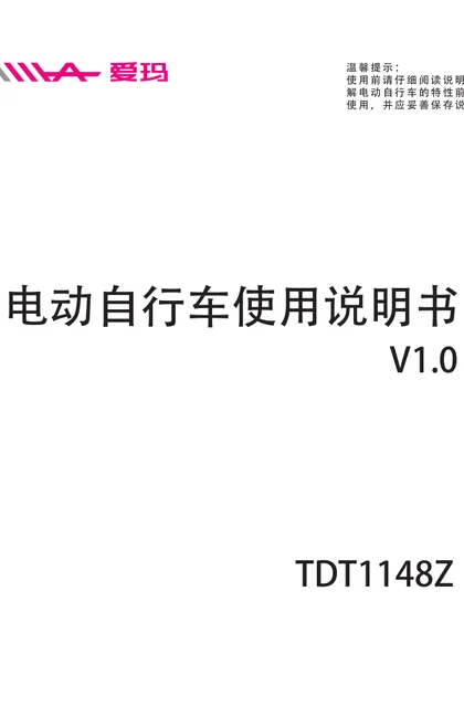 aima 爱玛小马腾P260TZA-L4820基础版F海盐